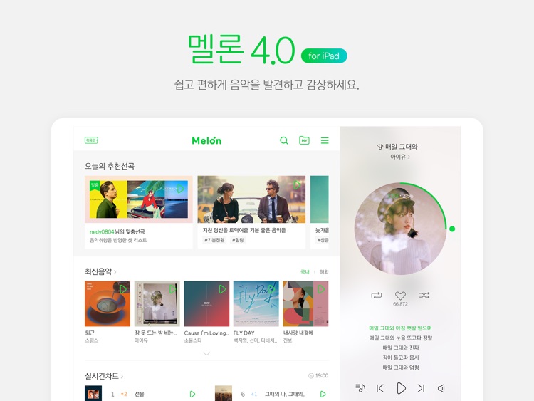 멜론(Melon) for iPad