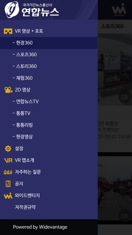 연합뉴스 VR (Yonhapnews VR)