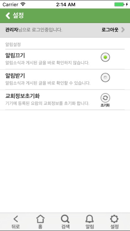 스마트요람(교회사랑넷) screenshot-4