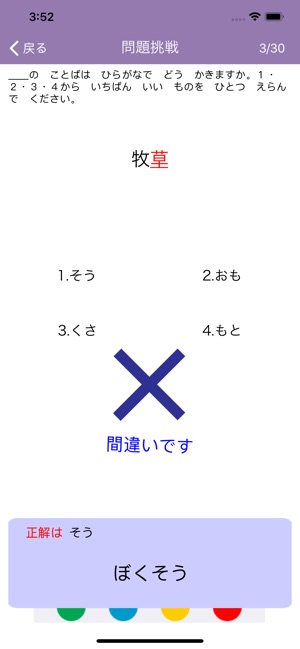 N3日語漢字讀音(圖6)-速報App