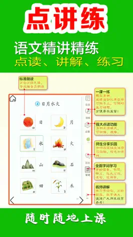 Game screenshot 小学语文一年级语文下册人教版点读学习机 hack