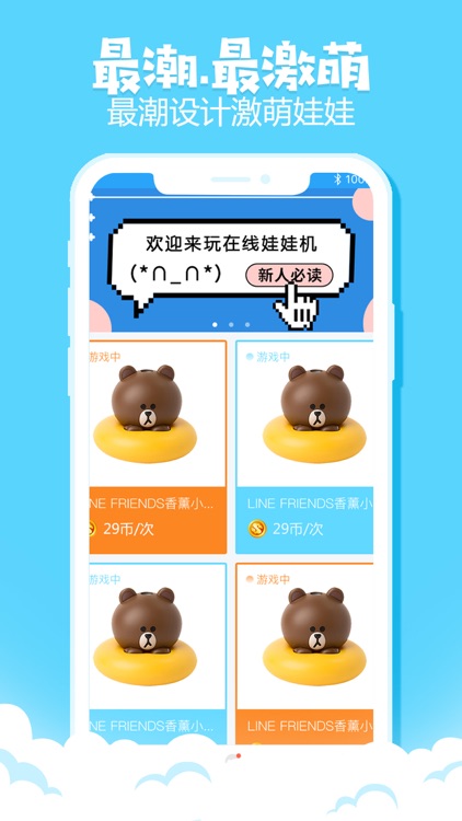 抓娃娃机游戏-天天精品日日新款的娃娃机游戏 screenshot-3