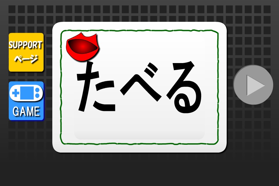 hiragana_tango screenshot 2