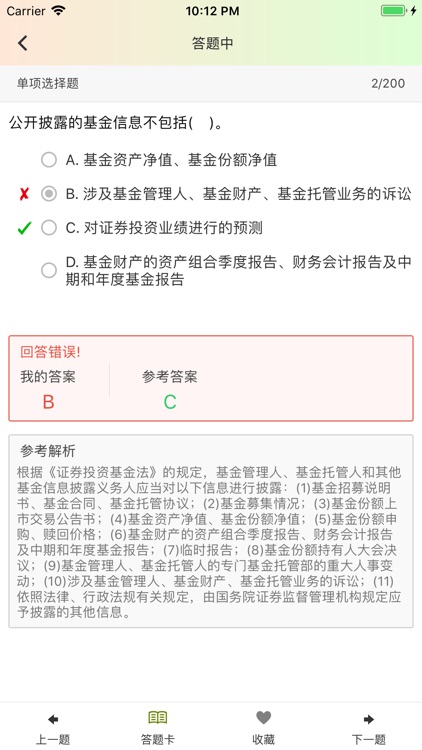 基金从业考试（证券投资基金基础知识）专项练习题 screenshot-3