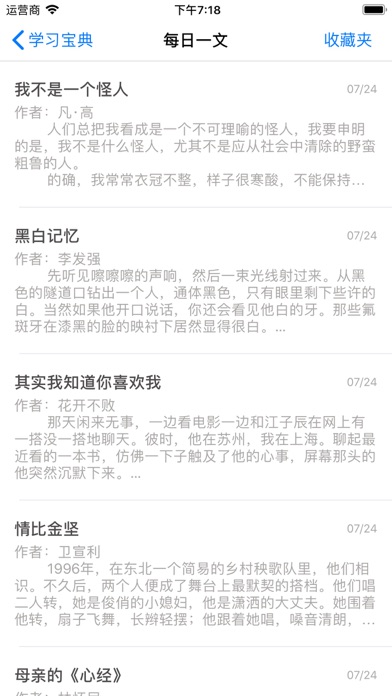 语文学习宝典 screenshot 4
