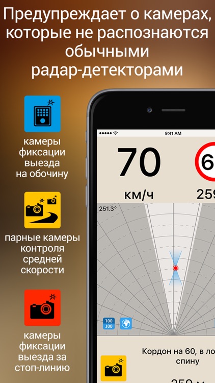 Антирадар М. Радар-детектор screenshot-3