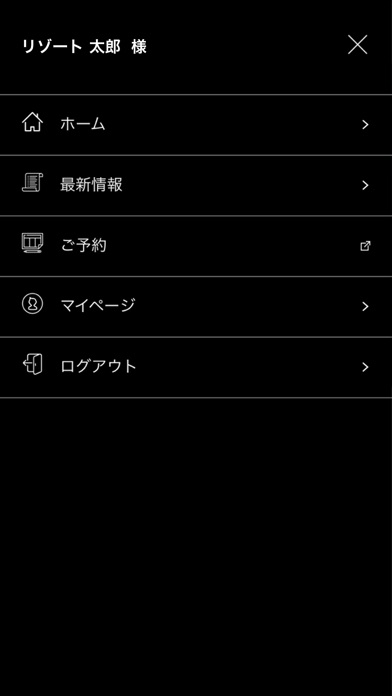 リゾートトラスト公式予約アプリ screenshot1
