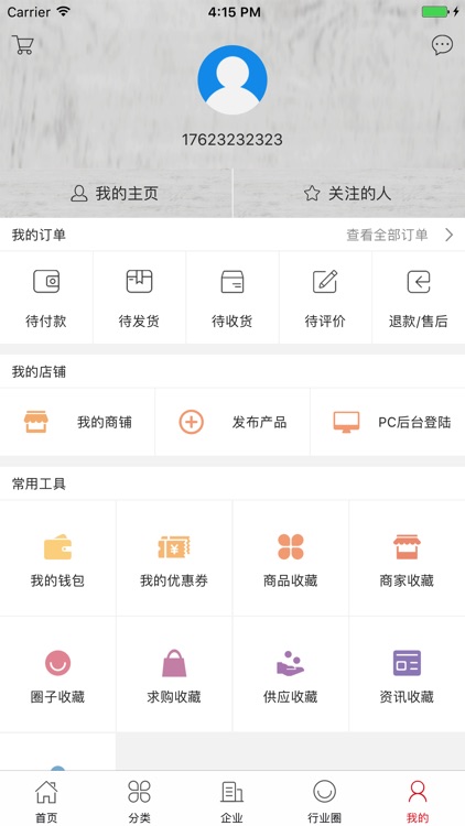 中国电子元件交易平台 screenshot-3