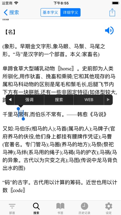 中国語辞書(音声●英語解釈機能付き) screenshot1