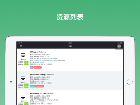 青云QingCloud控制台 screenshot 2