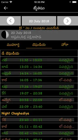 Game screenshot Telugu Calendar - Panchang hack