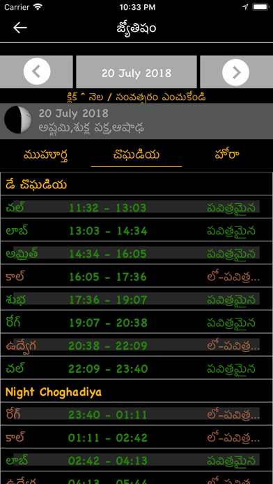 Telugu Calendar - Panchang screenshot 3