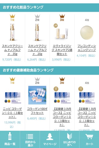 ニッピコラーゲン化粧品通販サイト screenshot 2