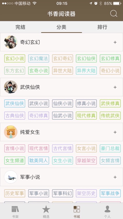 全本书城-全本离线小说阅读器 screenshot-3