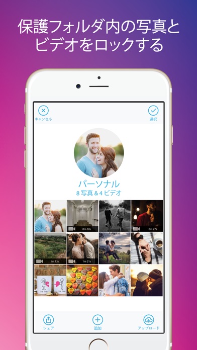 秘密の写真とビデオボールト - 写真を保護... screenshot1