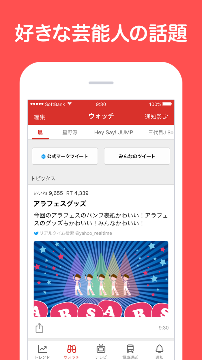 Yahooリアルタイム検索 for Twitter検索