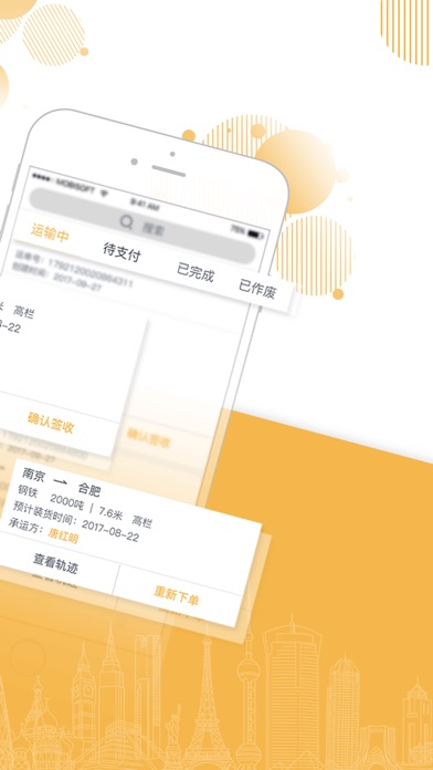 快车智网货主-专业的整车物流交易平台 screenshot 2