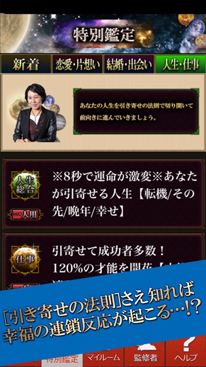 占い界で一大旋風◆引き寄せの法則占い【奥平亜美衣】コスモ占い