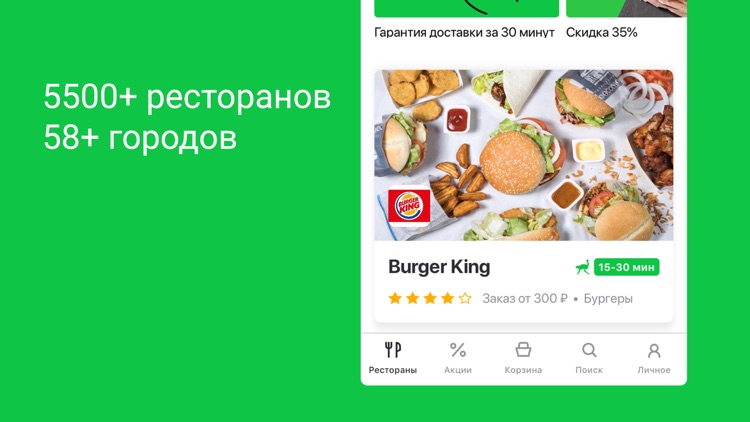 Delivery Club – Доставка еды