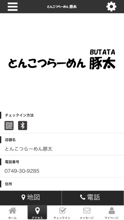 とんこつらーめん　豚太　BUTATA screenshot-3