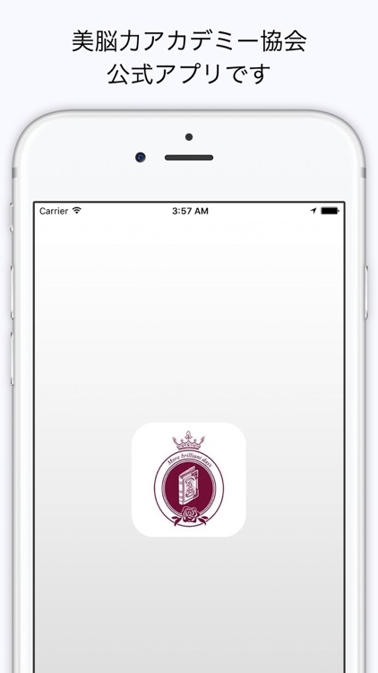 一般社団法人 美脳力アカデミー協会　公式アプリ