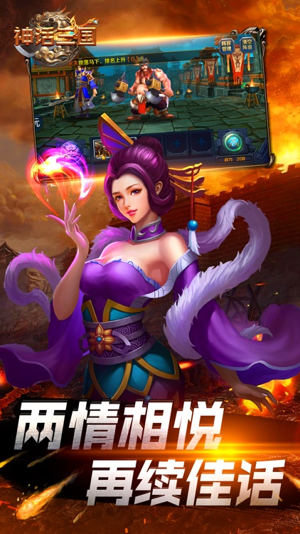 神话三国:热血武侠手游 screenshot-4