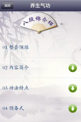 Game screenshot 养生气功-武术名家视频讲解示范 apk