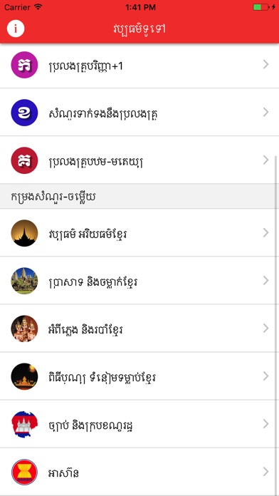 Khmer Knowledge screenshot 2