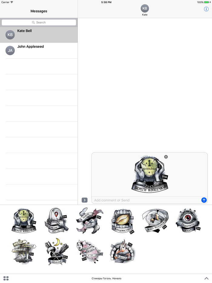 Стикеры Гоголь. Начало