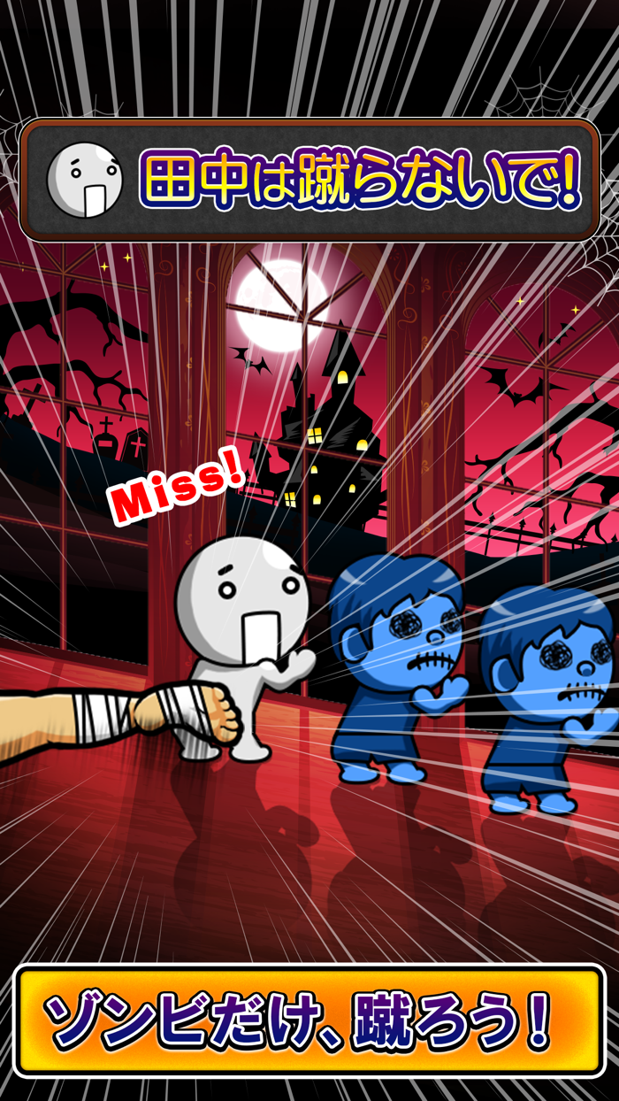 ゾンビにタイキック