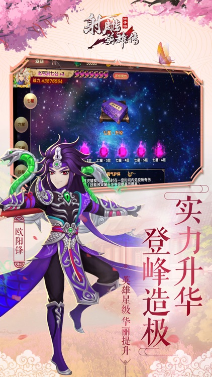 射雕英雄传3D screenshot-4