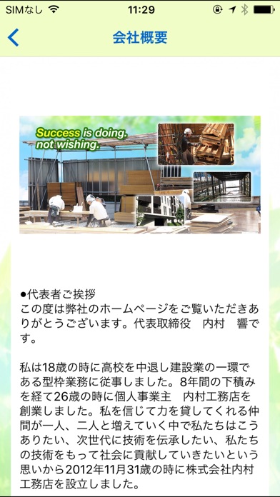 内村工務店 screenshot 2