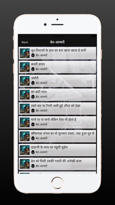Bhoot Ki Kahaniya screenshot 4