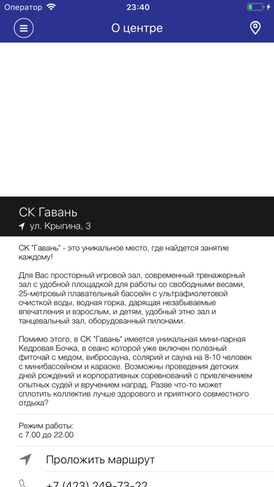 СК «Гавань» screenshot 2