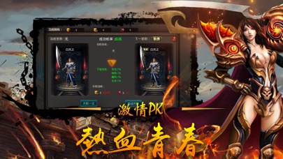 烈焰主宰—最新私服散人游戏 screenshot 4