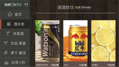 酒水菜单 screenshot 3