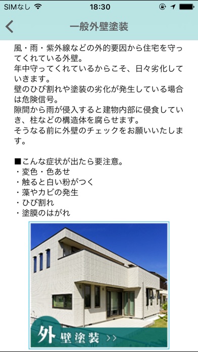 京都市で外壁塗装、屋根塗装、塗り替えなら正木建装 screenshot 2