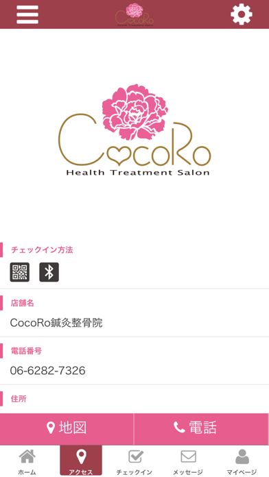 CocoRo鍼灸整骨院・公式アプリ screenshot 4
