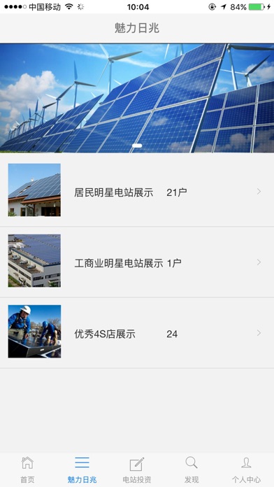 日兆光伏 screenshot 4