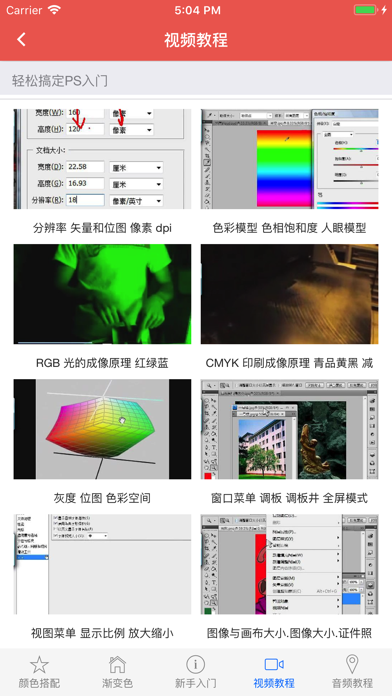 PS教程 - 设计学习入门photoshop screenshot 4