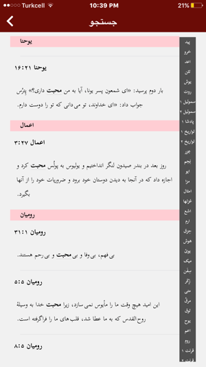 Dari Bible کتاب مقدس دری(圖2)-速報App