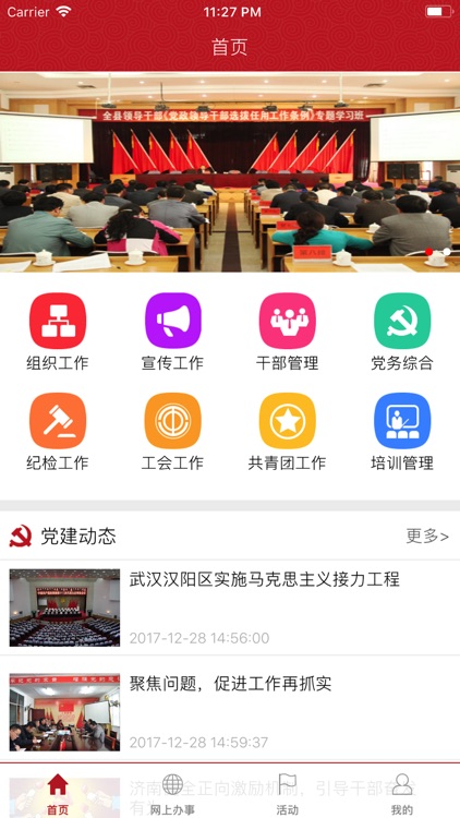 中铁党建