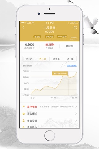 九泰基金 screenshot 3