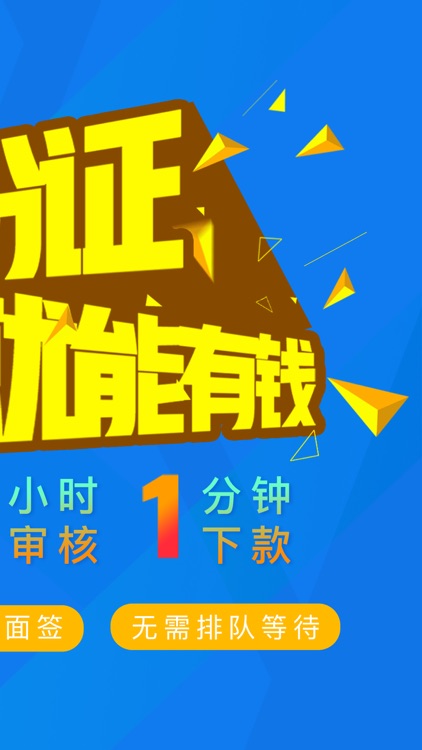 全民贷款 - 免息小额极速贷款借钱神器