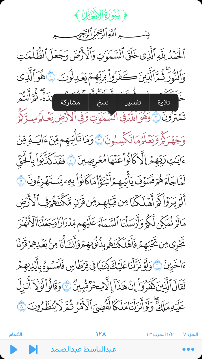 Quran pro القرآن الكريم آيه