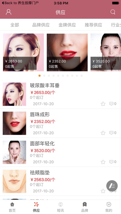 中国美容养生门户 screenshot 2