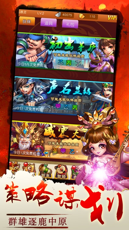 三国捉妖战记-三国英杰掌上争霸赛 screenshot-4