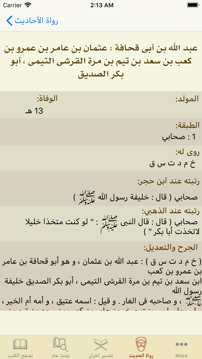 موسوعة اسفار