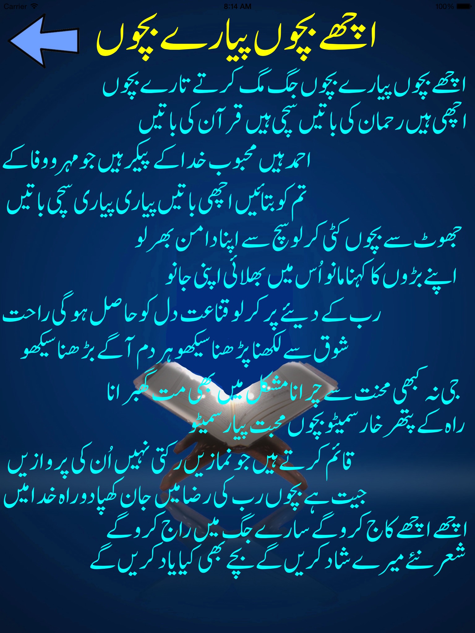 Islamic Rhymes Urdu screenshot 4