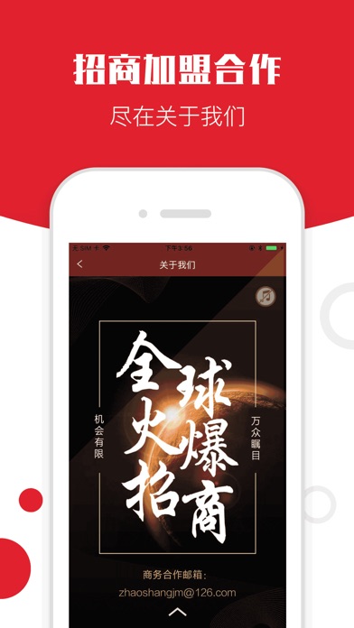 盛和岛-火爆加盟招商服务平台 screenshot 4